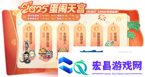 蛇年春晚我只看蛋仔岛蛋仔派对天宫春晚即将开幕