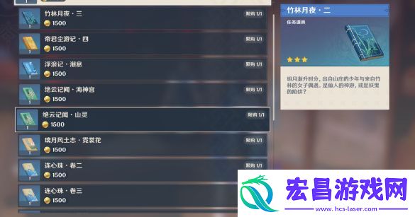原神书抵万金任务怎么做