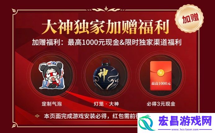 永劫无间手游公测福利介绍