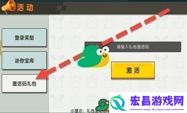 2022迷你世界1月21日福利激活码分享