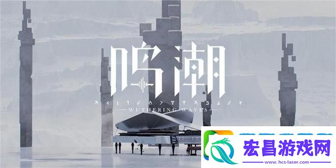 鸣潮榕树上的弯月亮成就怎么达成