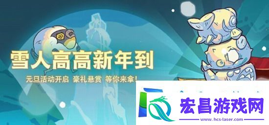 咸鱼之王元旦活动攻略2025