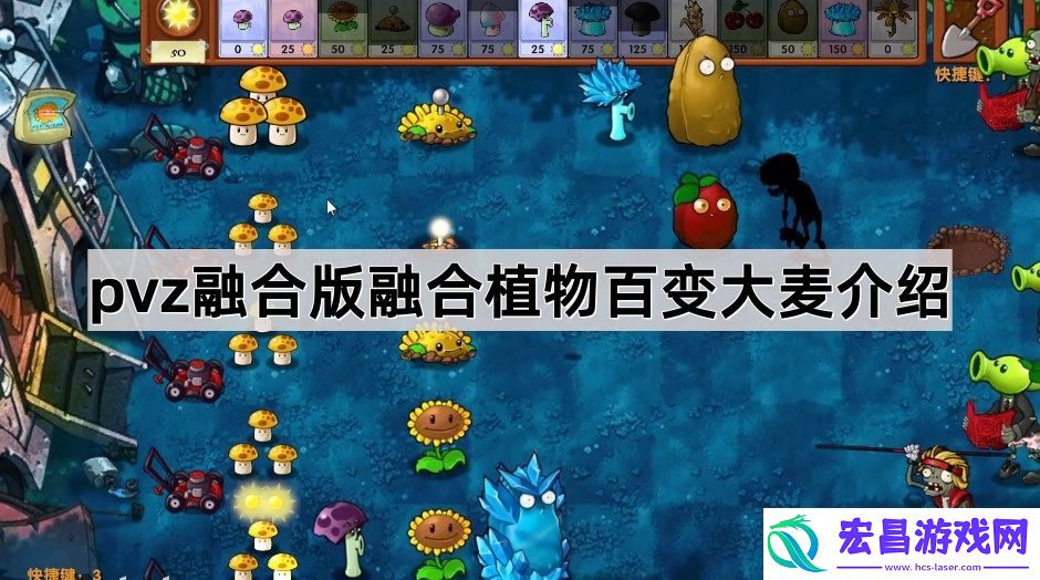 pvz融合版融合植物百变大麦介绍
