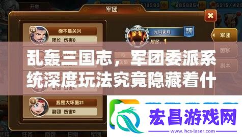 乱轰三国志