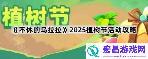 2025植树节活动