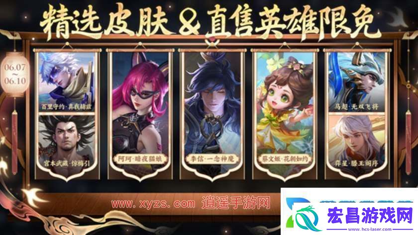 王者荣耀2024端午限免皮肤有哪些
