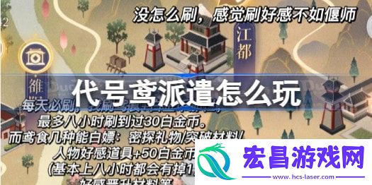 代号鸢派遣玩法攻略