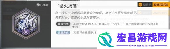 明日方舟EA8摆完挂机挽歌燃烧殆尽EA8蚀刻章镀层攻略