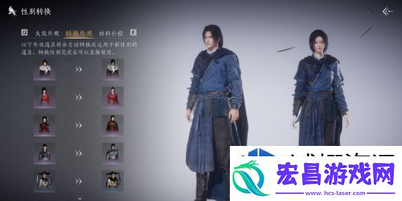燕云十六声性别转换时装会变么