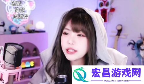 周淑怡直播找人玩游戏