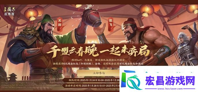 三国志战略版春节活动有哪些