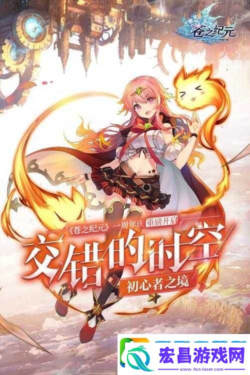 苍之纪元玩家必看