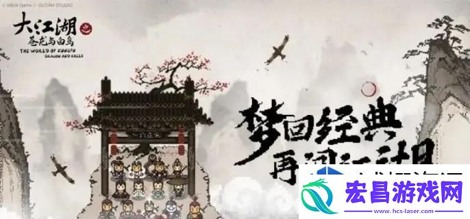 大江湖之苍龙与白鸟小李子在哪