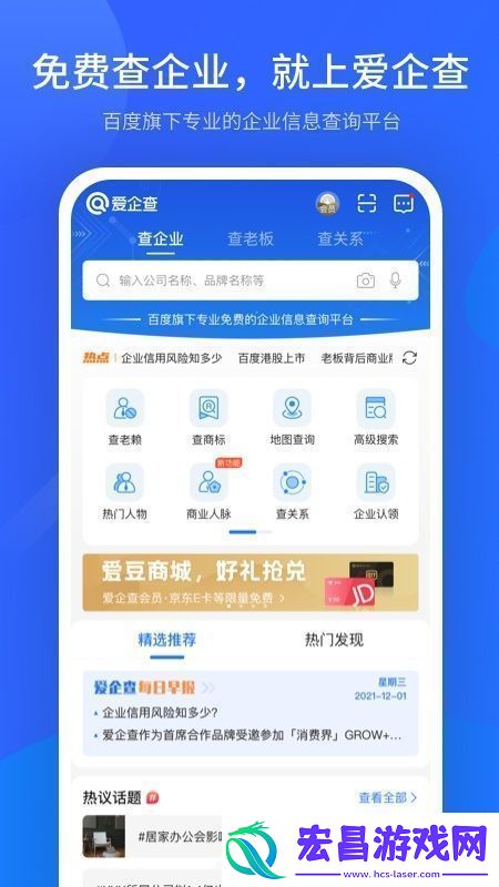 爱企查企业版APP完整版