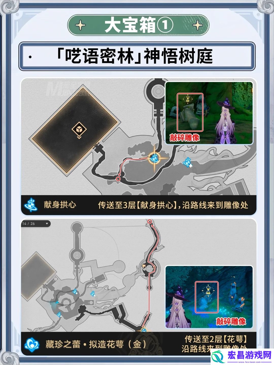 呓语密林神悟树庭隐藏宝箱获取攻略