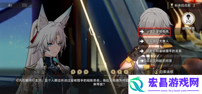 崩坏星穹铁道2.4诘辩无愧折狱论非飞宵谈判怎么选