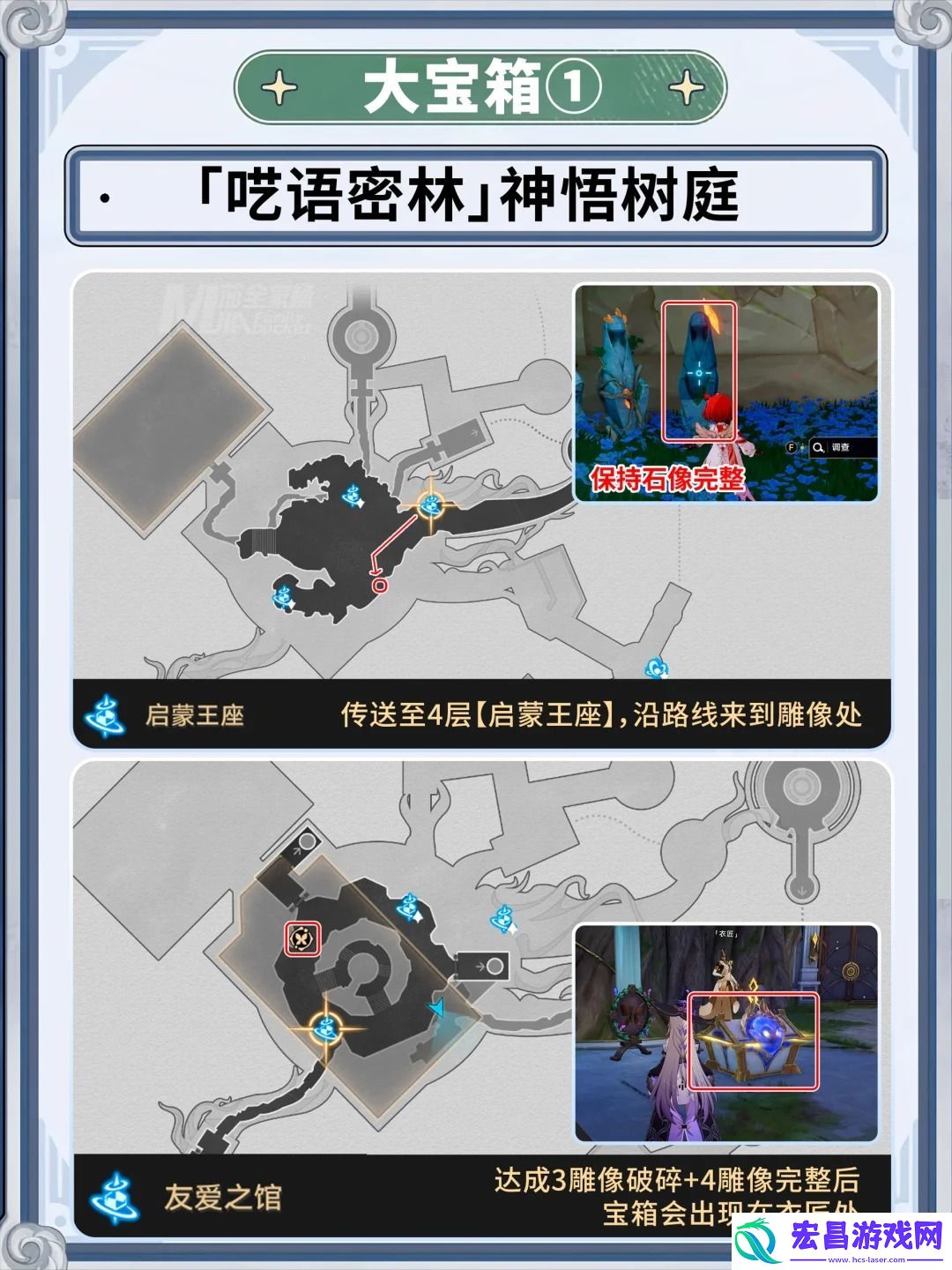 呓语密林神悟树庭隐藏宝箱获取攻略