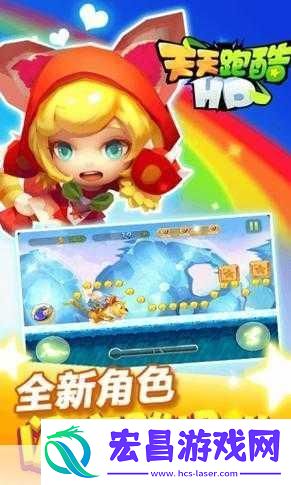 天天酷跑新角色对决