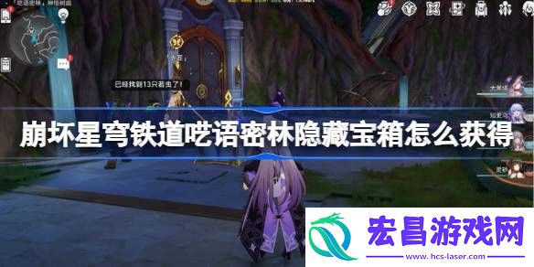 呓语密林神悟树庭隐藏宝箱获取攻略