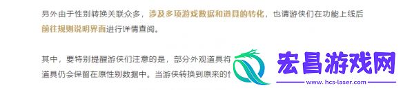 燕云十六声性别转换时装会变么