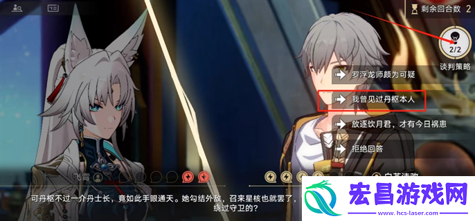 崩坏星穹铁道2.4诘辩无愧折狱论非飞宵谈判怎么选