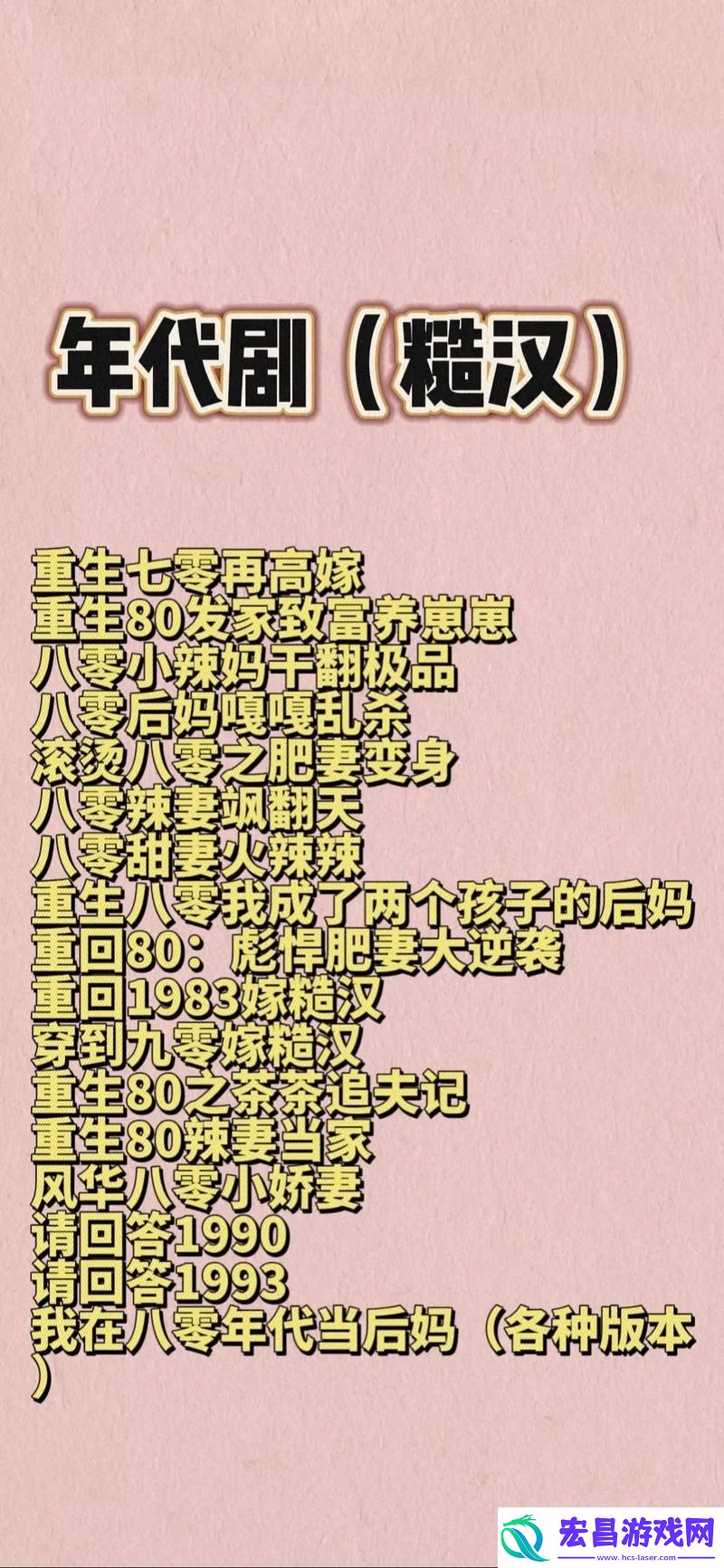 在“糙汉1NH年代”中寻找真爱与勇气