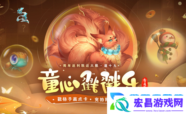还有限定周边-问道新服童心戳戳乐活动等你来玩！