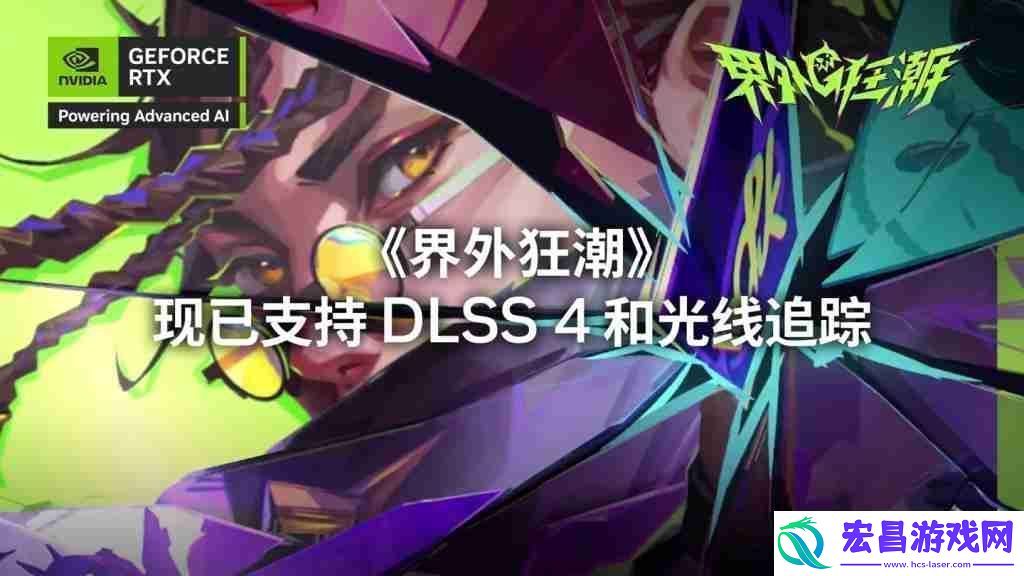 界外狂潮