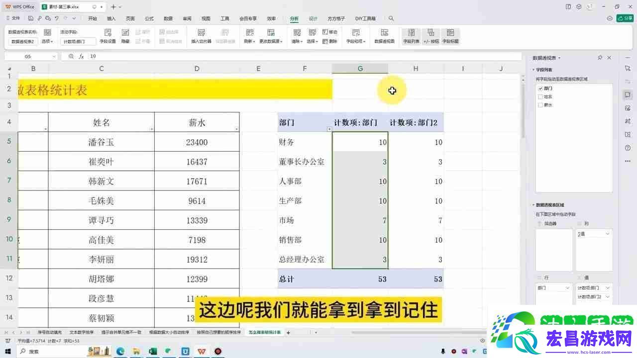 Excel数据透视表