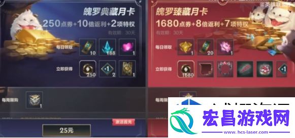 英雄联盟手游月卡多少*