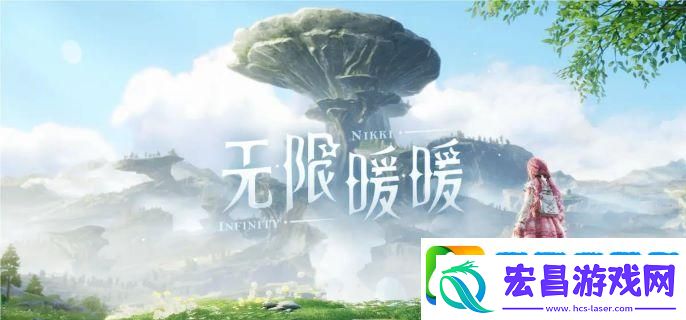 无限暖暖和闪耀暖暖有什么区别