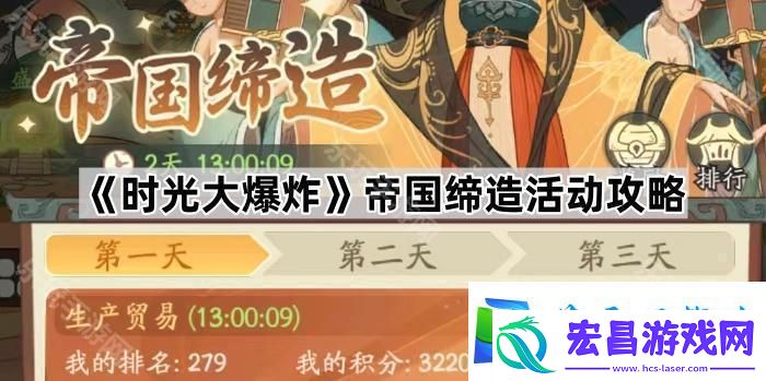 帝国缔造活动攻略