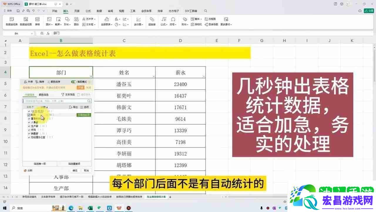 Excel数据透视表