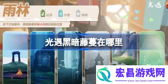 光遇3月5日染料位置攻略