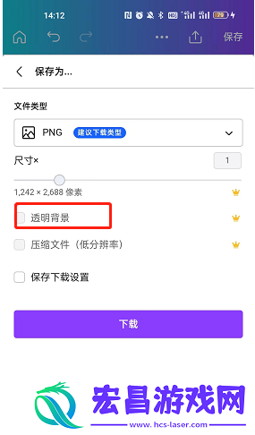 canva可画制作透明背景教程