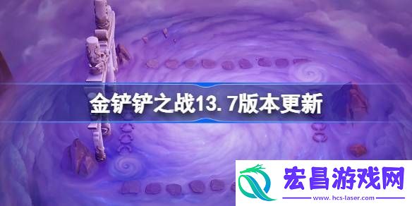 金铲铲之战3月6日更新全部内容
