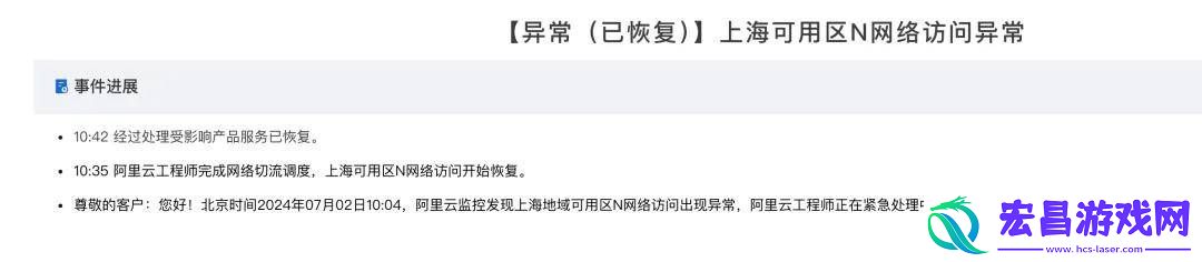 致B站、小红书、恋与深空等多平台宕机