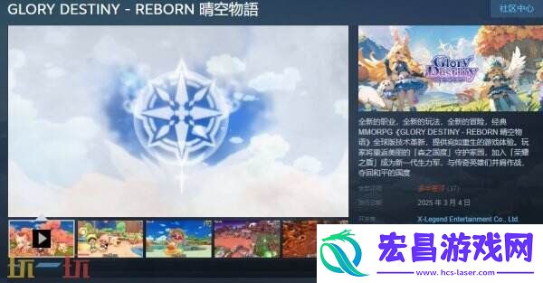DESTINY-REBORN-晴空物语现已免费推出