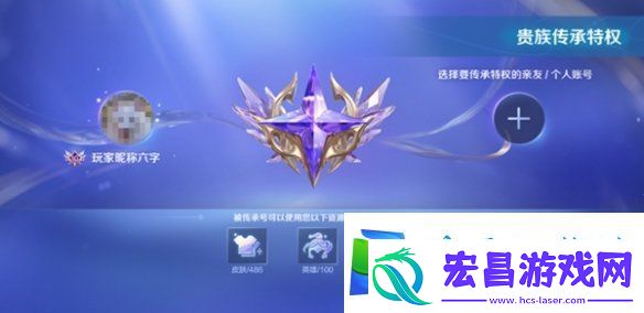 王者荣耀v10传承规则是什么