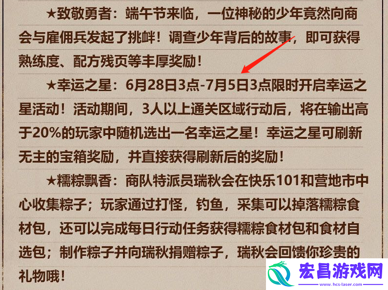 明日之后幸运星活动攻略来啦！超值奖励攻略必看！