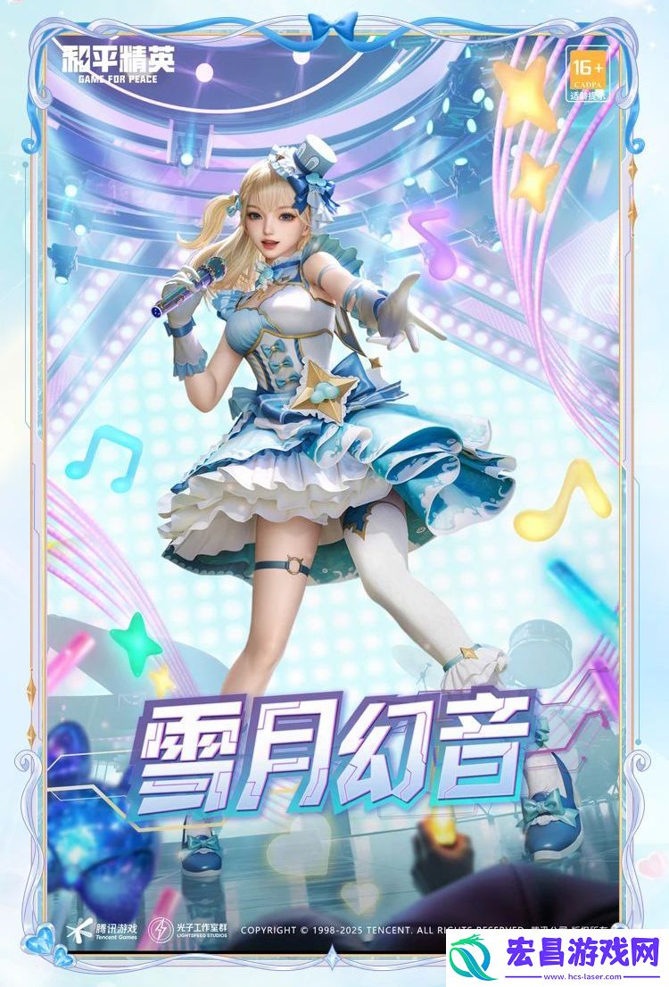 和平精英雪月幻音皮肤价格