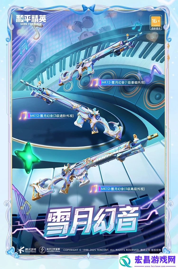 和平精英雪月幻音皮肤价格