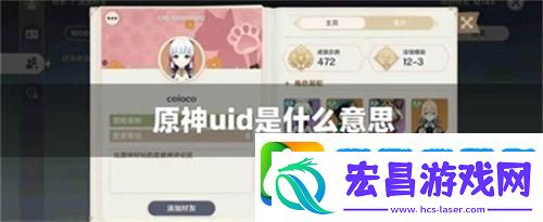 原神uid是什么意思