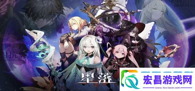 星落新手玩家角色选什么
