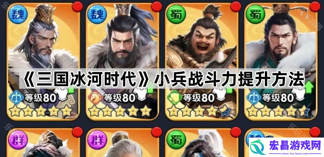 小兵战斗力提升方法