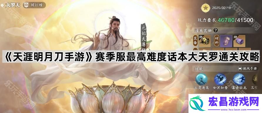 赛季服最高难度话本大天罗通关攻略