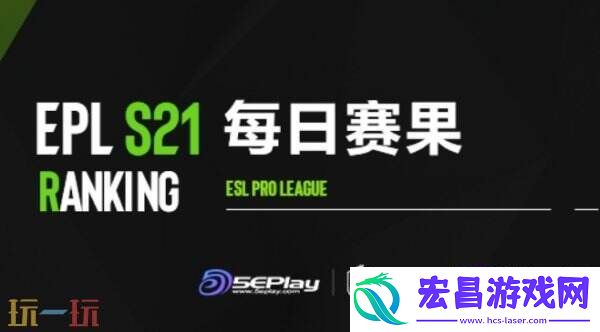 S21第二阶段正赛第三日赛果！中国队伍TYLOO遗憾离场！