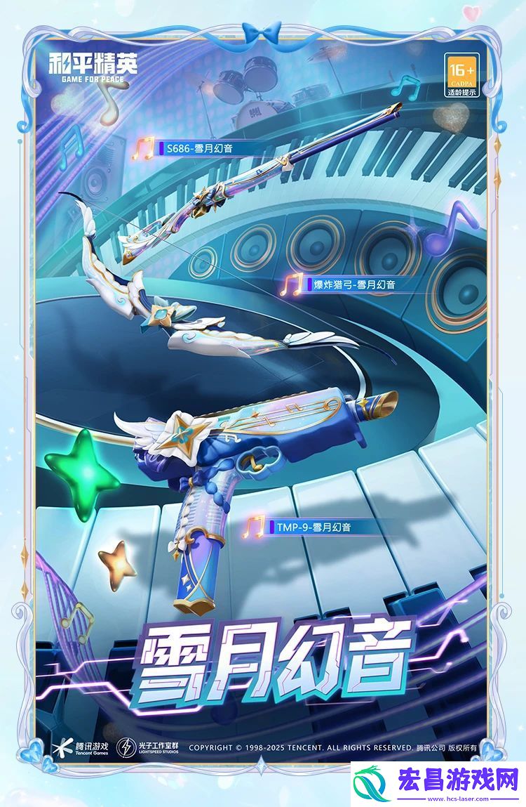 和平精英雪月幻音皮肤价格