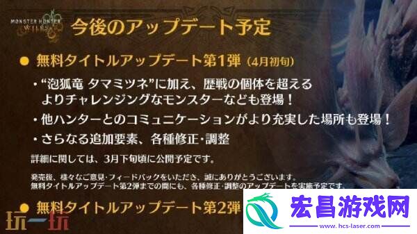 怪物猎人荒野将推出多次免费更新