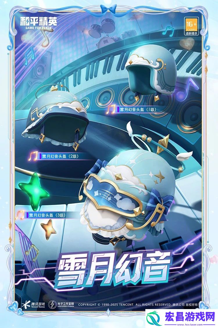 和平精英雪月幻音皮肤价格